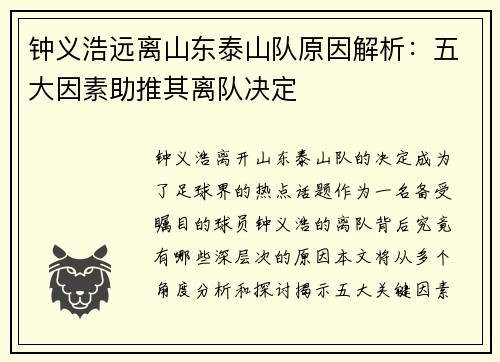 钟义浩远离山东泰山队原因解析:五大因素助推其离队决定 钟义浩远离山东泰山队原因解析:五大因素助推其离队决定