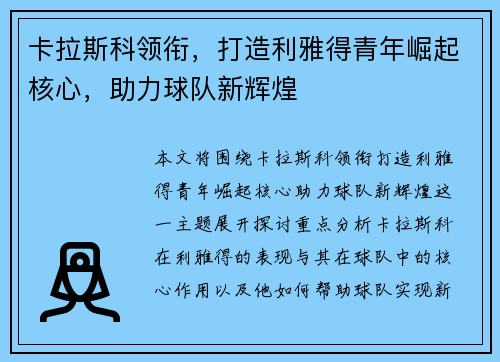 卡拉斯科领衔，打造利雅得青年崛起核心，助力球队新辉煌