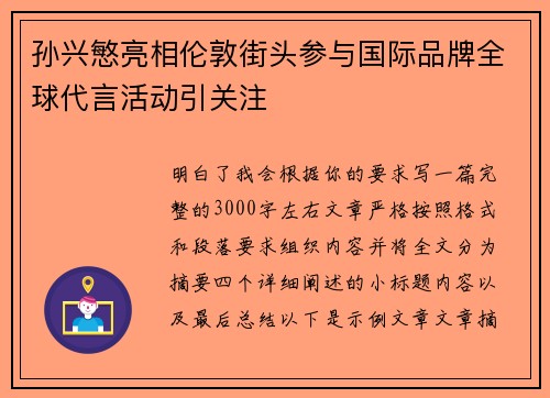 孙兴慜亮相伦敦街头参与国际品牌全球代言活动引关注