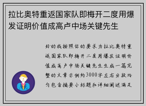 拉比奥特重返国家队即梅开二度用爆发证明价值成高卢中场关键先生 拉比奥特重返国家队即梅开二度用爆发证明价值成高卢中场关键先生