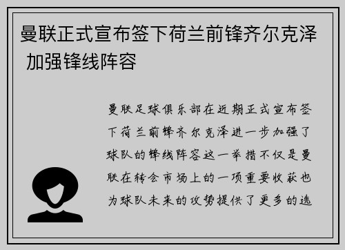 曼联正式宣布签下荷兰前锋齐尔克泽 加强锋线阵容 曼联正式宣布签下荷兰前锋齐尔克泽 加强锋线阵容