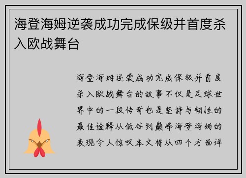海登海姆逆袭成功完成保级并首度杀入欧战舞台 海登海姆逆袭成功完成保级并首度杀入欧战舞台